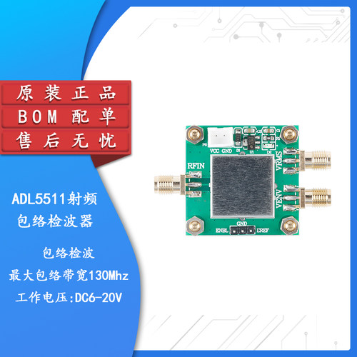 ADL5511射频包络检波器TruPwrRMS检波器脉冲检波测量模块6GHz带宽 - 封面