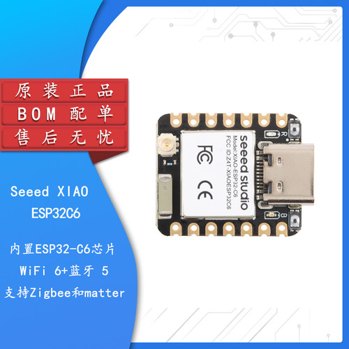 SeeedStudioXIAOESP32C6开发板