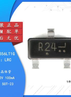 原装正品 L2SC3356LT1G R24 SOT-23 12V/100mA 贴片三极管 10只