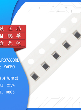 0805贴片电阻 680Ω (681) ±5% 680R RC0805JR-07680RL (100只)