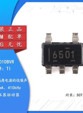 原装正品 SN6501DBVR SOT-23-5 变压器驱动器芯片