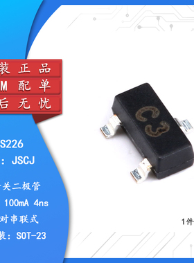 原装正品 1SS226 丝印C3 SOT-23 80V/100mA 贴片开关二极管 20只