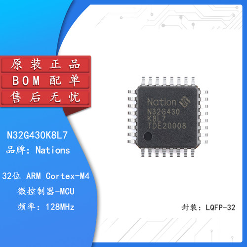 原装N32G430K8L7微控制器-MCU