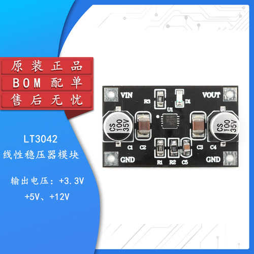原装正品KW_3042线性稳压器模块