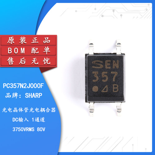 原装正品PC357N2J000FSOP-4