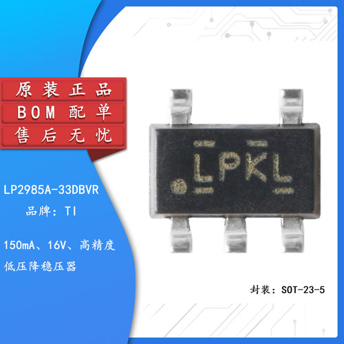 原装LP2985A-33DBVR低压差稳压器