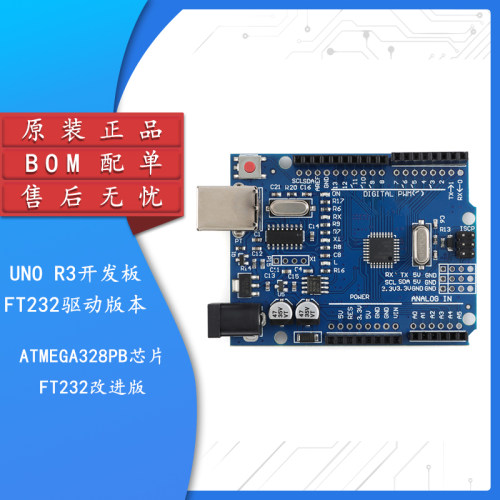 UNOR3开发板_FT232ATmega328PB