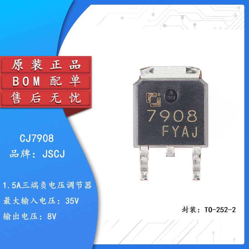 原装正品CJ7908TO-252-2