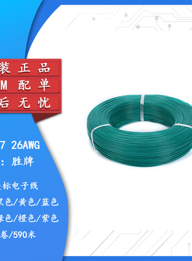 电子线1007 26AWG 红 黑 黄 蓝 白 紫 绿 橙色 美标电子线  1卷