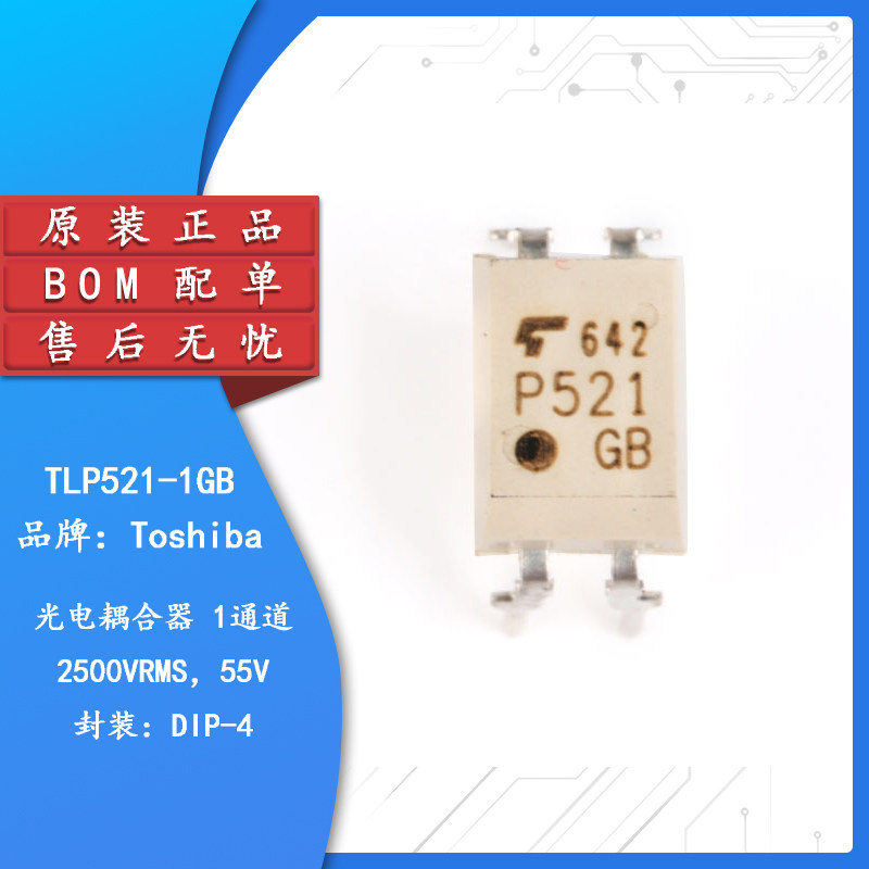 原装正品 tlp521-1gb dip-4 直插 p521-1 光电耦合器芯片
