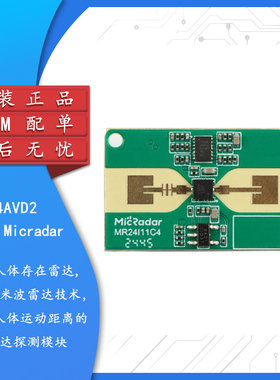 R24AVD2/24G人体存在检测毫米波雷达模组 人体运动距离雷达探测
