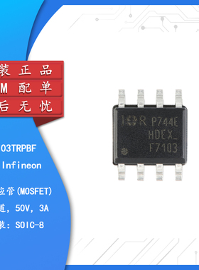 原装正品 IRF7103TRPBF SOIC-8 N沟道 50V/3A 贴片MOSFET场效应管