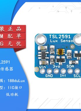 TSL2591高动态数字1980光传感器模块I2C高范围光学传感器开发工具