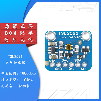 原装正品TSL2591光传感器模块