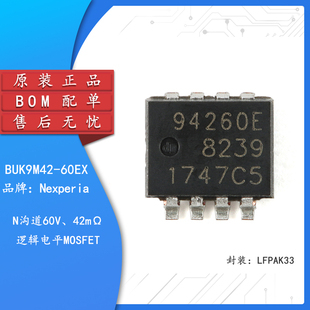 原装正品 BUK9M42-60EX LFPAK33  N沟道60V 42mΩ 逻辑电平MOSFE