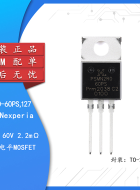 原装PSMN2R0-60PS,127 TO-220AB n沟道 60V 2.2mΩ标准电平MOSFET