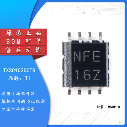 原装正品 TXS0102DCTR MSOP-8 2位双向电压电平转换器IC芯片