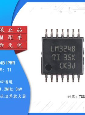 原装LM324BIPWR TSSOP-14 四通道 36V 1.2MHz 失调电压运算放大器
