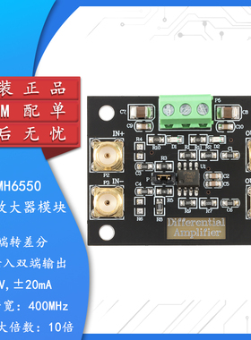 LMH6550 全差分放大器模块 400M差分高速运算放大器 单端转换差分