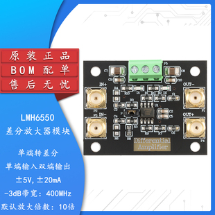 LMH6550 全差分放大器模块 400M差分高速运算放大器 单端转换差分