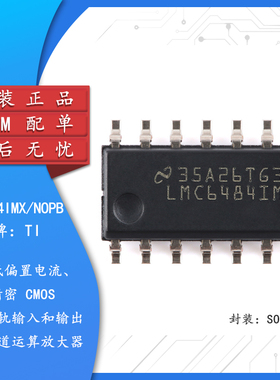 原装正品 LMC6484IMX/NOPB SOIC-14 四路运算放大器芯片