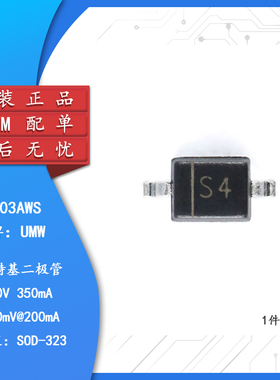 原装正品 SD103AWS S4 SOD-323 40V/350mA 贴片肖特基二极管 10只