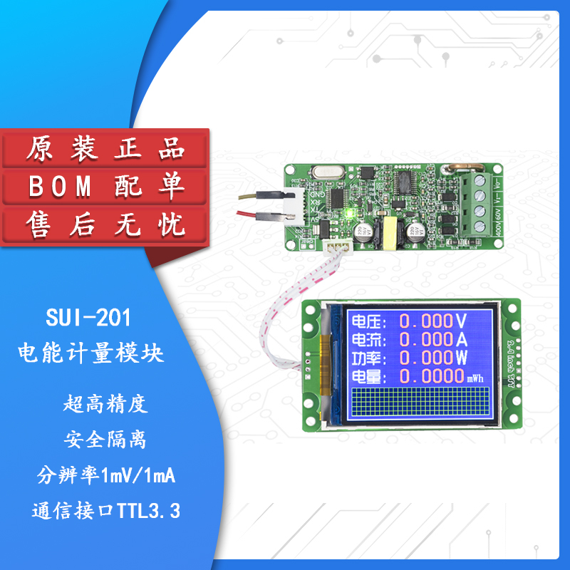 SUI-201电能计量模块直流电压电流表彩屏60V串口通信Modbus协议