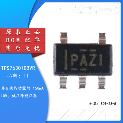 原装正品TPS76301DBVRSOT-23-5