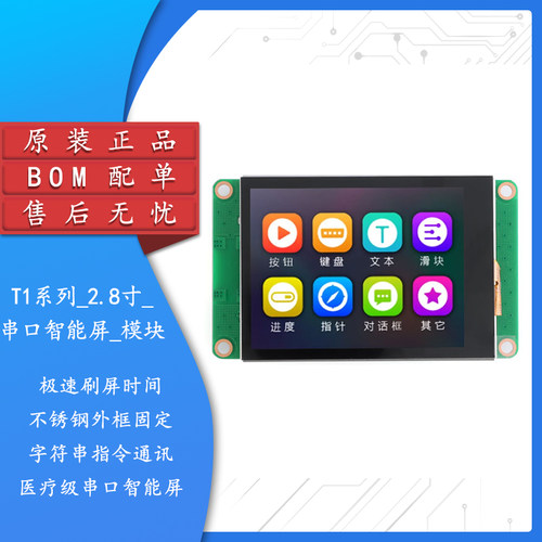 原装2.8寸_电/容阻屏显示触摸屏