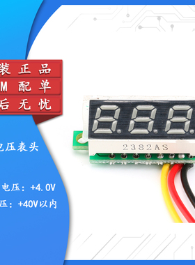 0.28寸超小直流电压表头数字数显可调 三线DC0-100