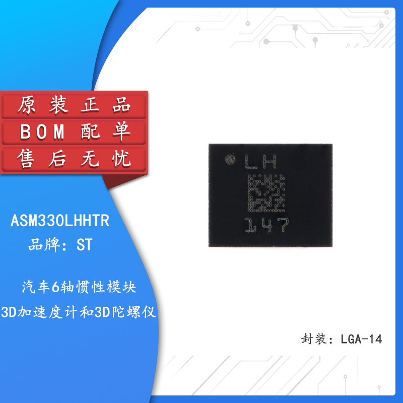 原装正品ASM330LHHTR传感器