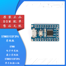 【集芯电子】STM8S 开发板 系统板 STM8S103F3P6 单片机核心板