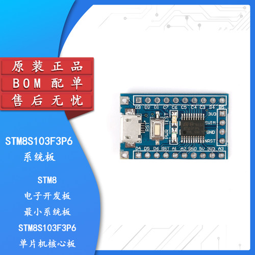 原装正品STM8S开发板系统板