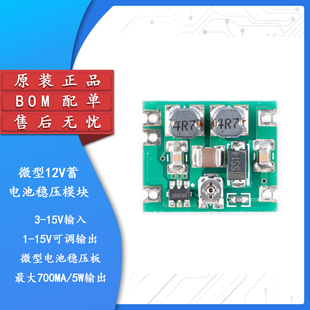 微型12V蓄电池稳压模块1.2V1.5V3.3V5V 小体积3V4.2V锂电池稳压板