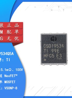 原装正品 CSD19534Q5A VSONP-8 100V N沟道 MOSFET场效应管