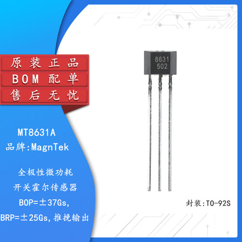 原装MT8631A霍尔效应传感器芯片