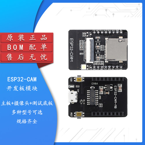 ESP32-CAM无线Wi-Fi+蓝牙模块