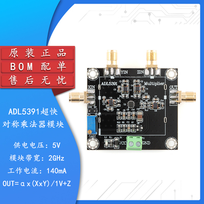 原装正品ADL5391模拟乘法器模块