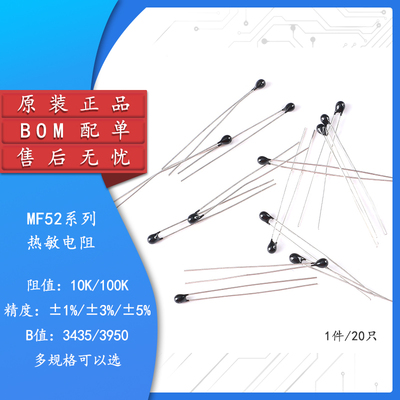 NTC热敏电阻MF52A10K100K