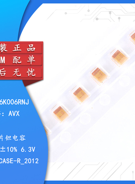 原装 贴片钽电容 2012R 6.3V 10UF ±10% TAJR106K006RNJ 0805