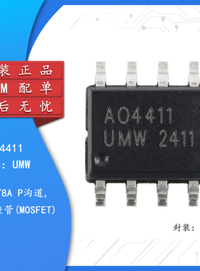 原装正品 AO4411 SOP-8 30V/8A P沟道 场效应管(MOSFET)