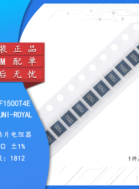 原装1812贴片电阻150R(1500) ±1% 0.75W 181207F1500T4E（10只）