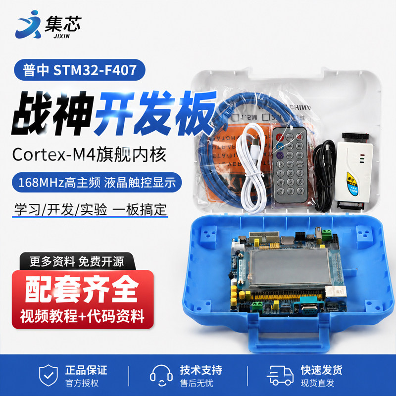 普中_STM32-F407-战神开发板图片
