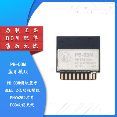 原装正品PB-03M蓝牙模块