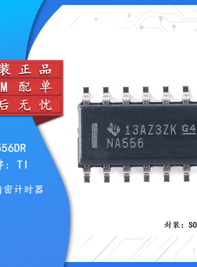 原装正品 贴片 NA556DR SOIC-14 双路精密计时器芯片