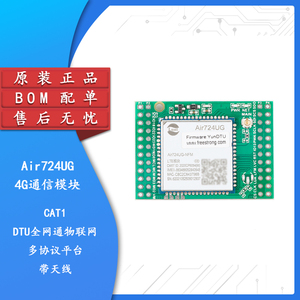 原装正品Air724UG核心板