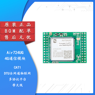 Air724UG 4G全网通开发核心板Cat.1 LTE无线通讯模块Luat二次开发