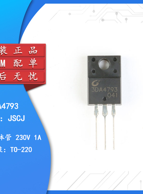 原装正品 直插 3DA4793 TO-220 晶体管（NPN）插件三极管