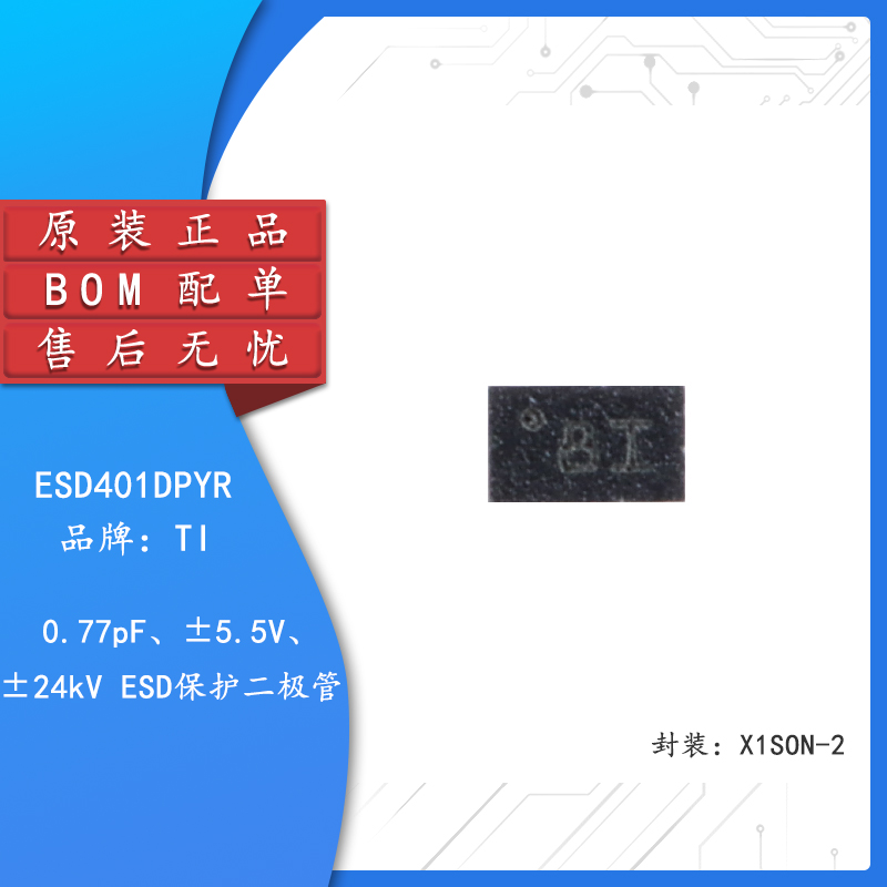 原装正品ESD401DPYR二极管