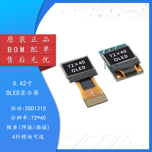 0.42寸OLED显示屏液晶屏幕裸屏